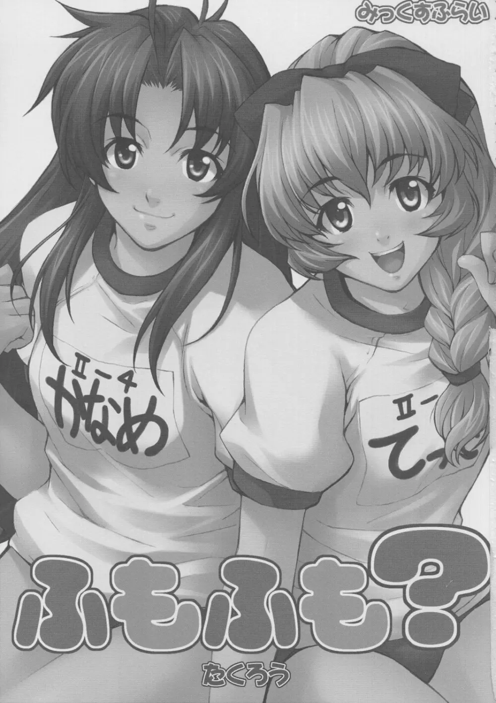 ふもふも? Page.2