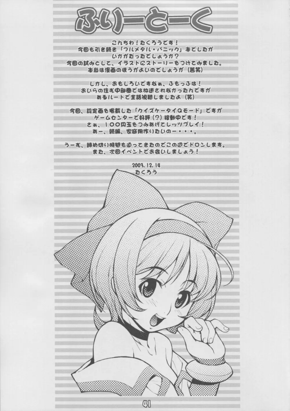 ふもふも? Page.40