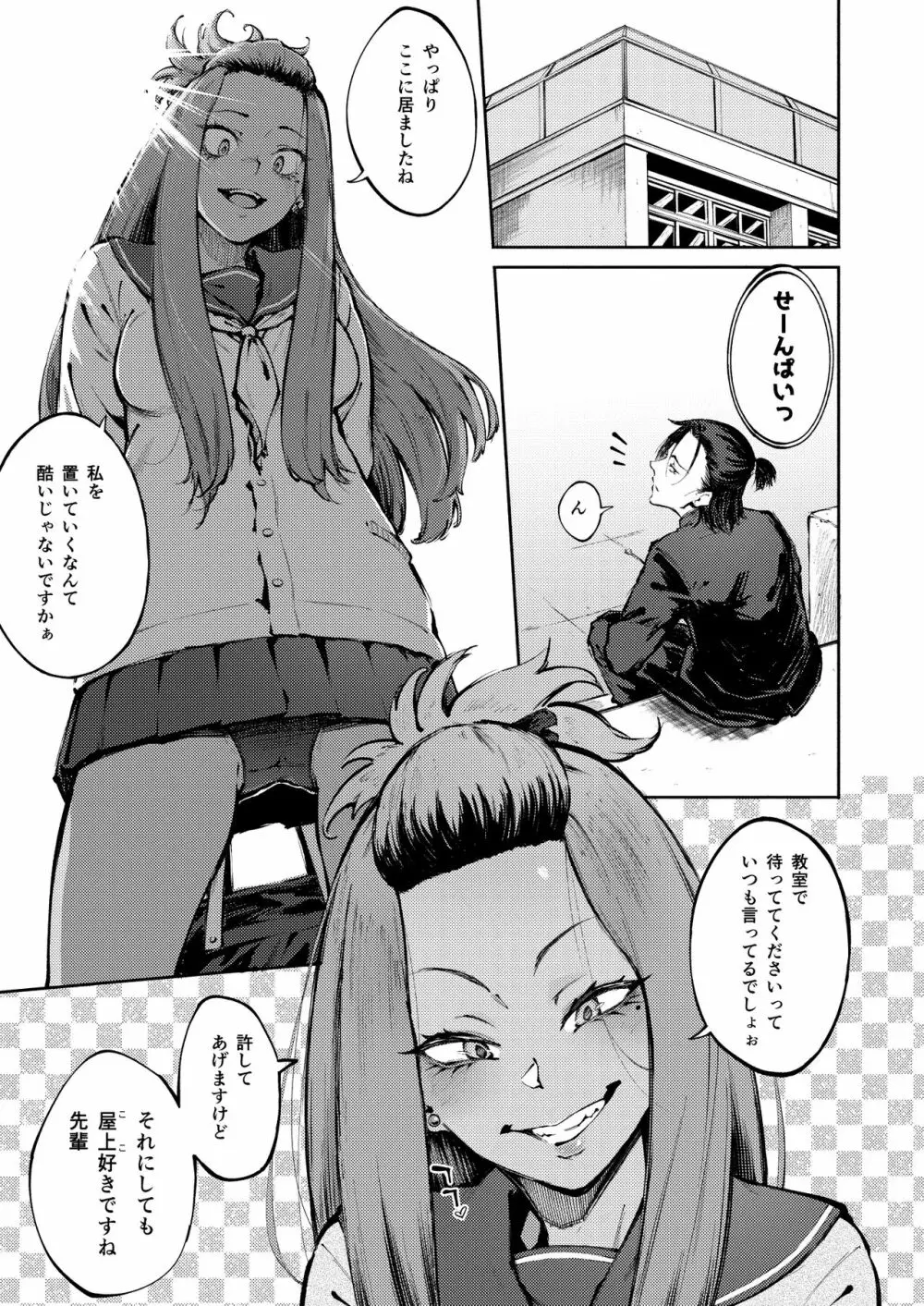 表裏の想い Page.2