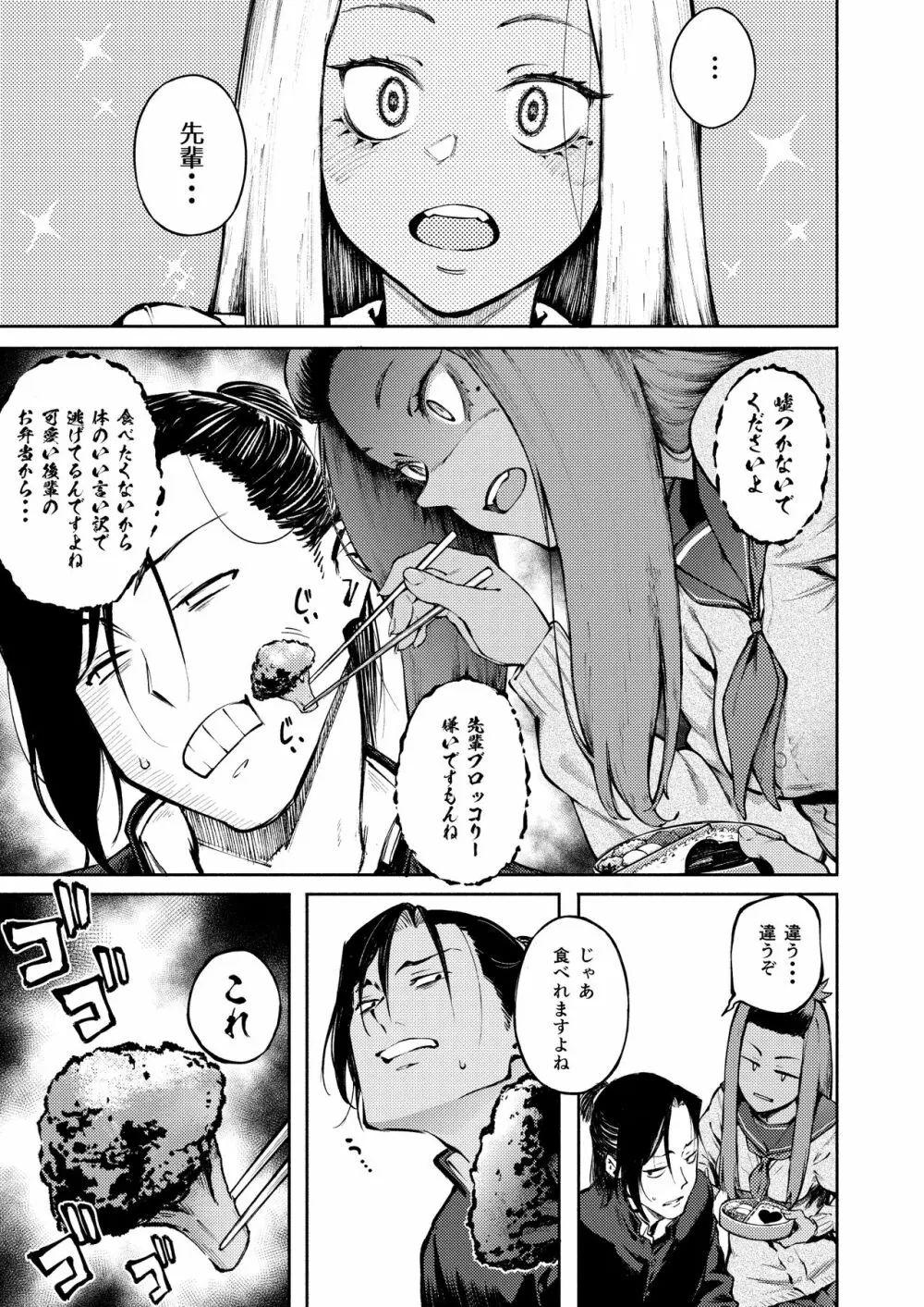 表裏の想い Page.6