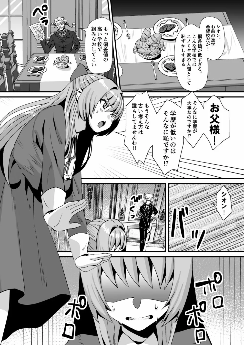 劣等感お嬢様に性的な八つ当たりをされたい! Page.10