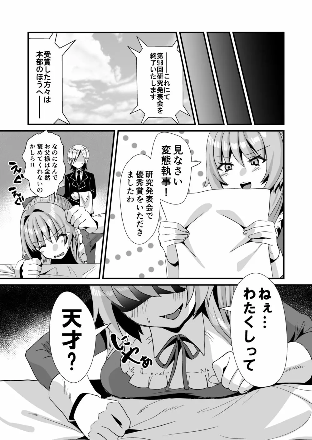 劣等感お嬢様に性的な八つ当たりをされたい! Page.24