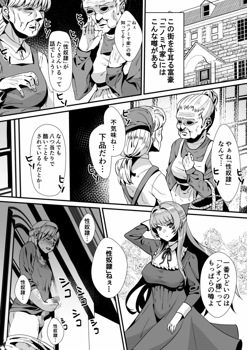 劣等感お嬢様に性的な八つ当たりをされたい! Page.3