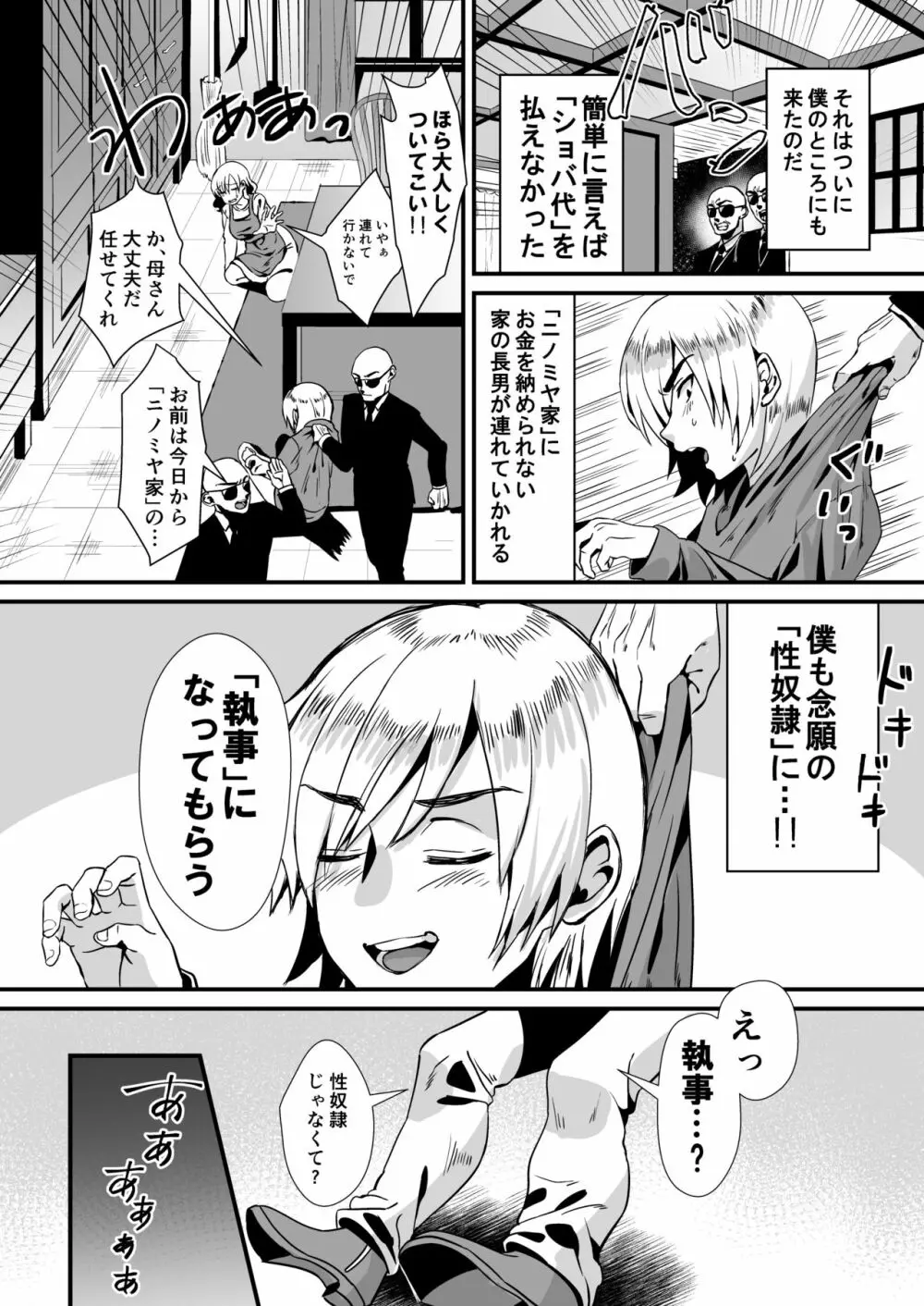 劣等感お嬢様に性的な八つ当たりをされたい! Page.4