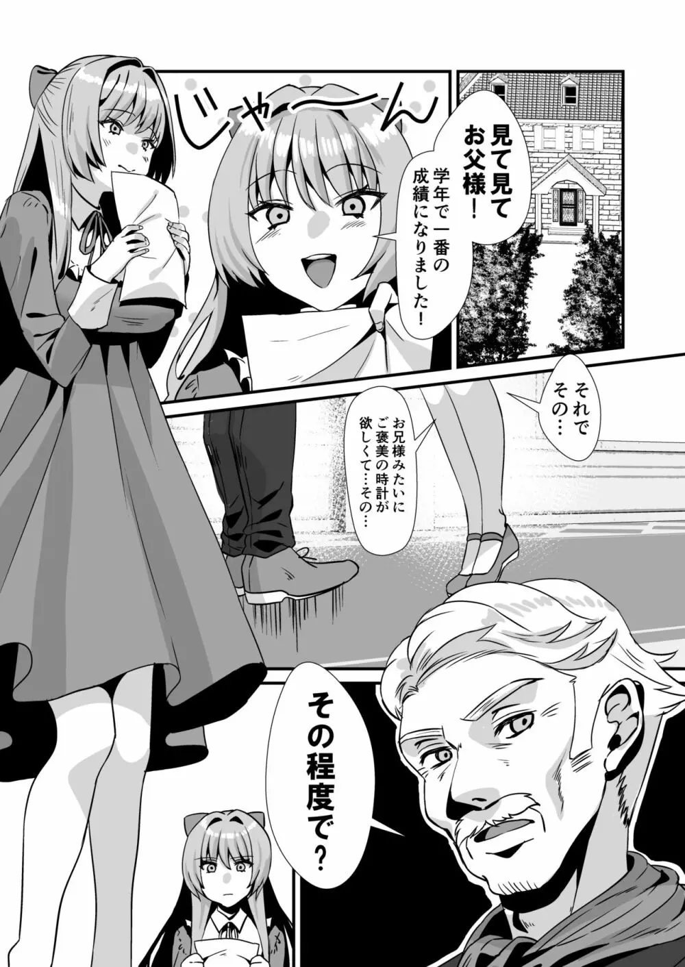 劣等感お嬢様に性的な八つ当たりをされたい! Page.5