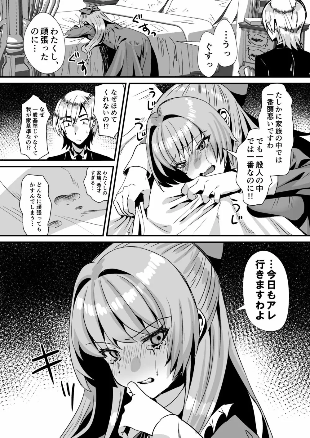 劣等感お嬢様に性的な八つ当たりをされたい! Page.6