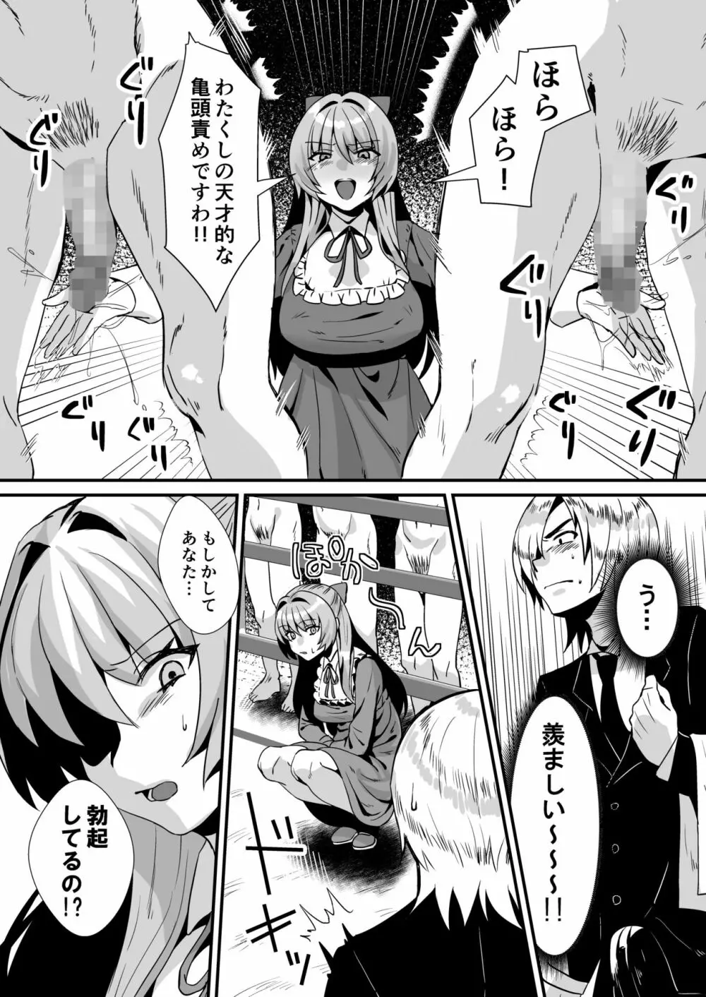 劣等感お嬢様に性的な八つ当たりをされたい! Page.8