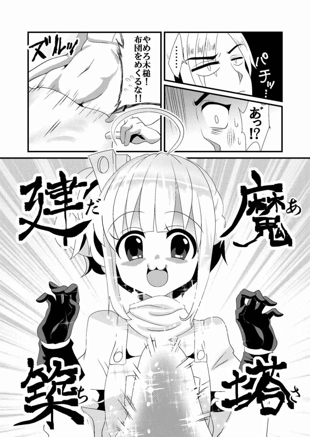 主治医のおしごと Page.4