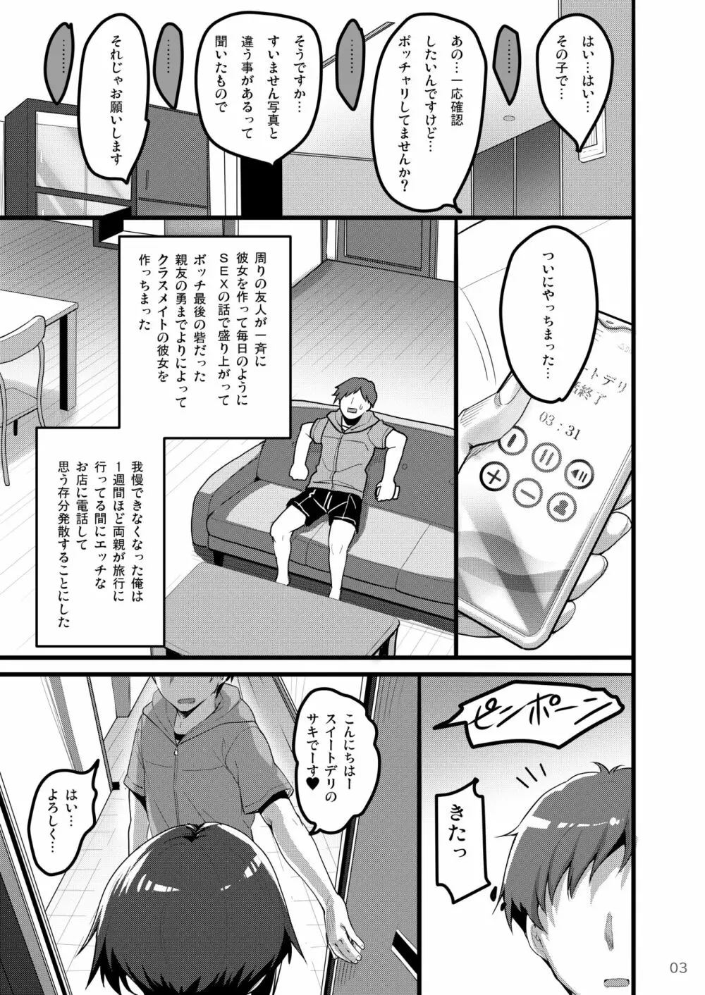 えっちなお店に電話したらクラスメイトが出てきた話 Page.2