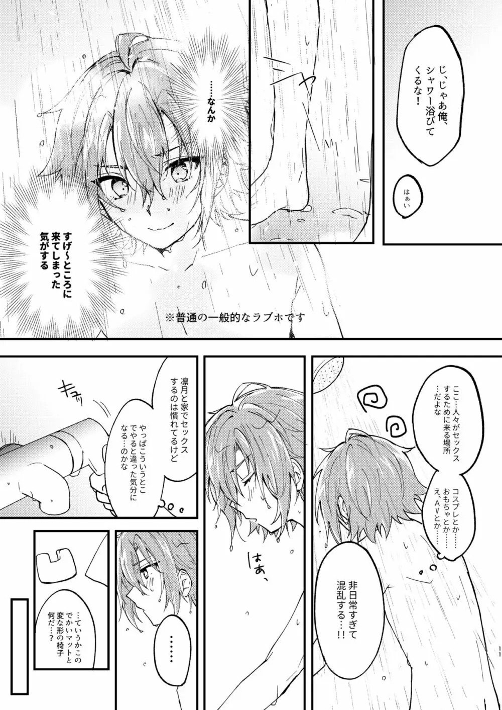 エスケープ・エスコート Page.10