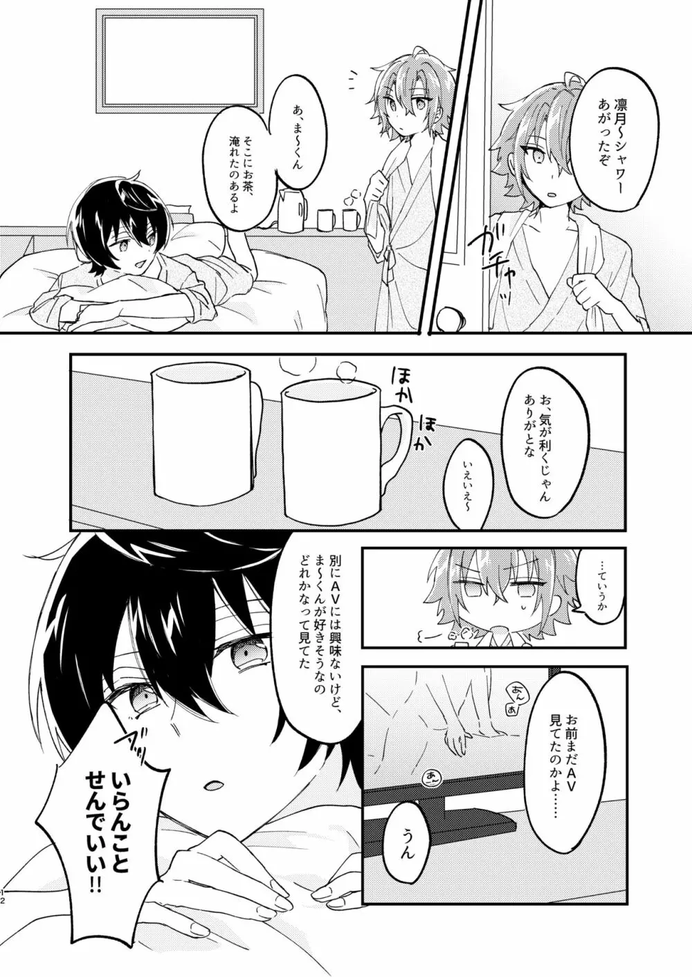 エスケープ・エスコート Page.11