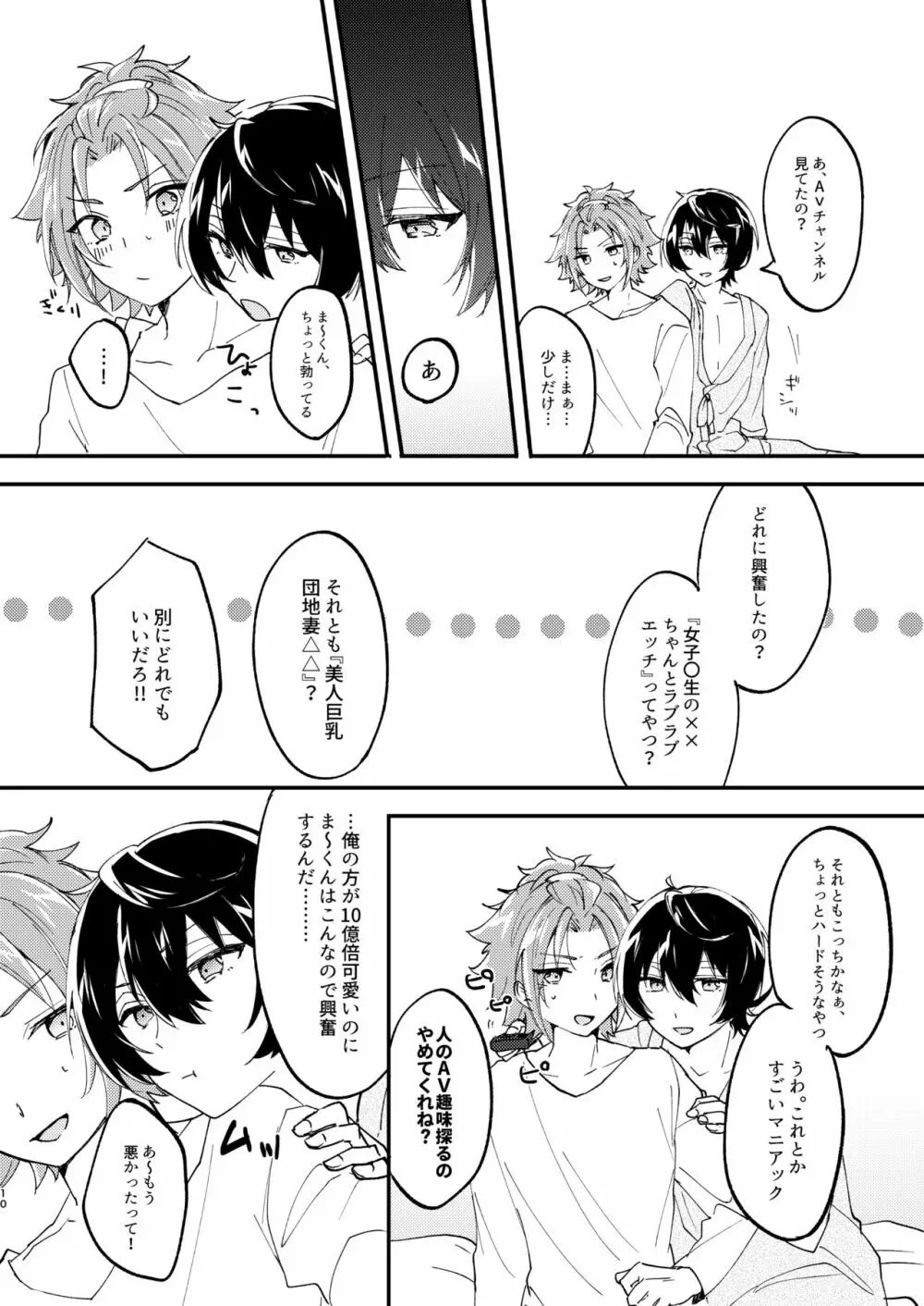 エスケープ・エスコート Page.9