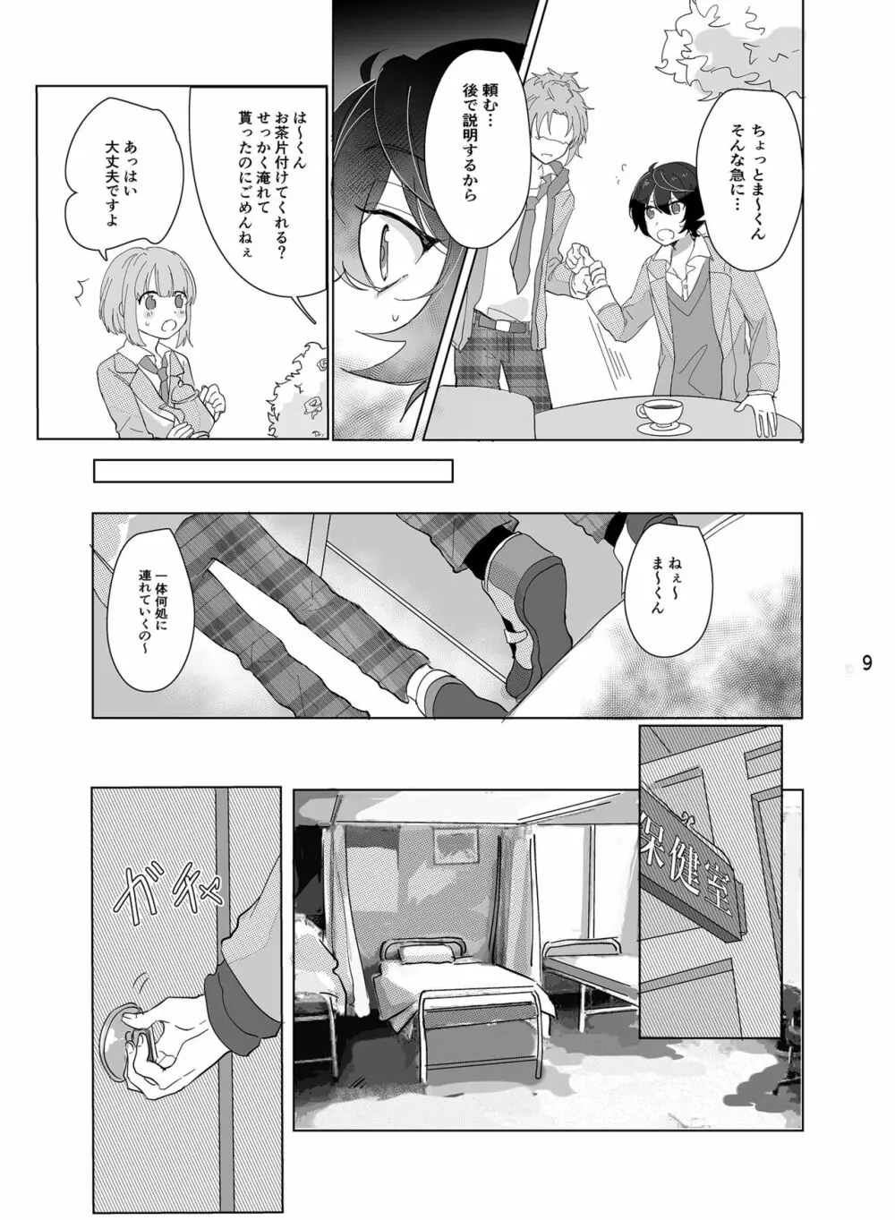 メインディッシュの憂鬱 Page.10