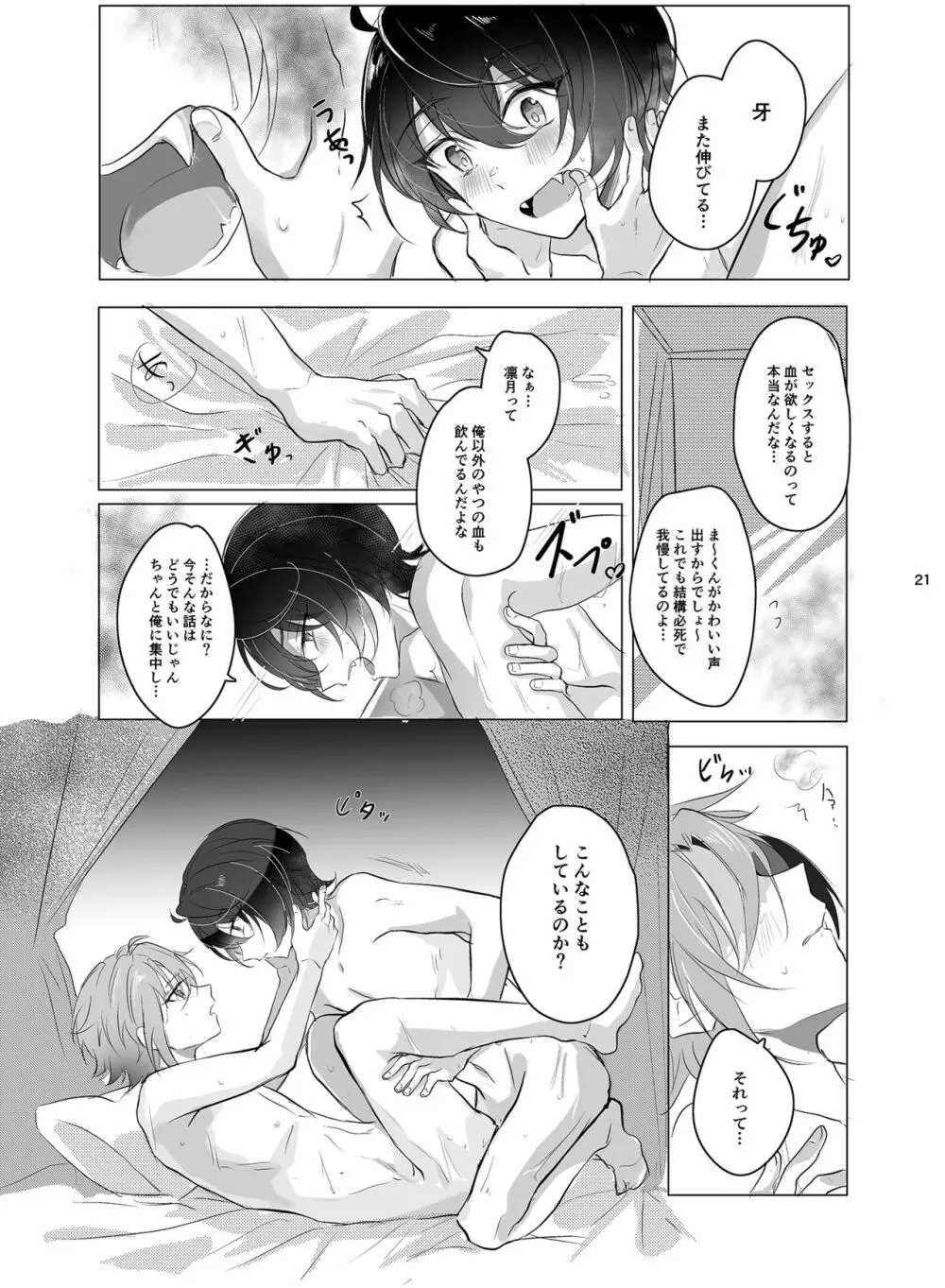 メインディッシュの憂鬱 Page.22