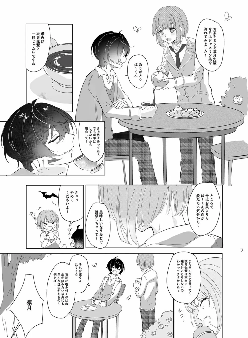 メインディッシュの憂鬱 Page.8