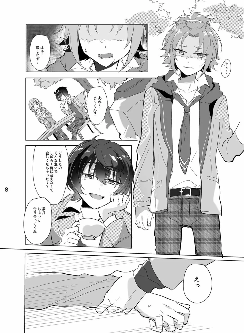 メインディッシュの憂鬱 Page.9