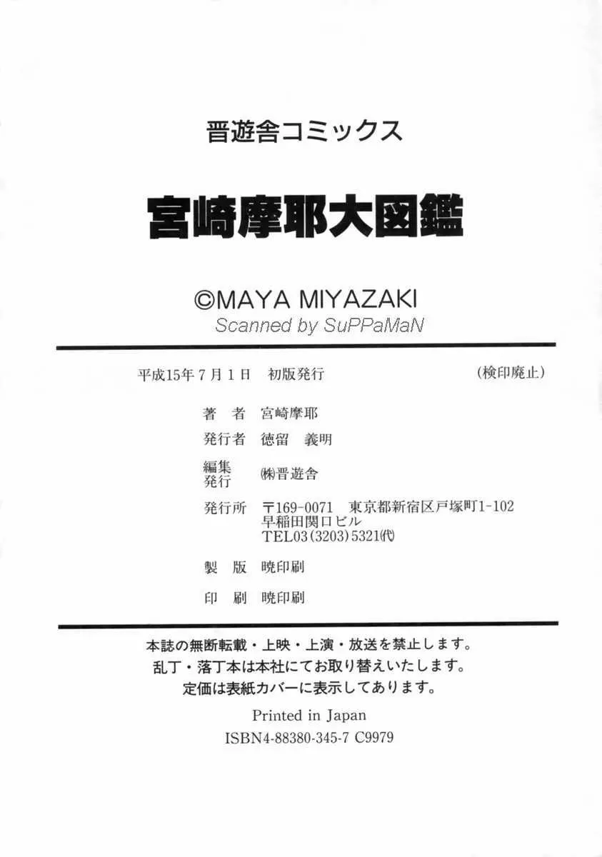宮崎摩耶大図鑑 Page.185