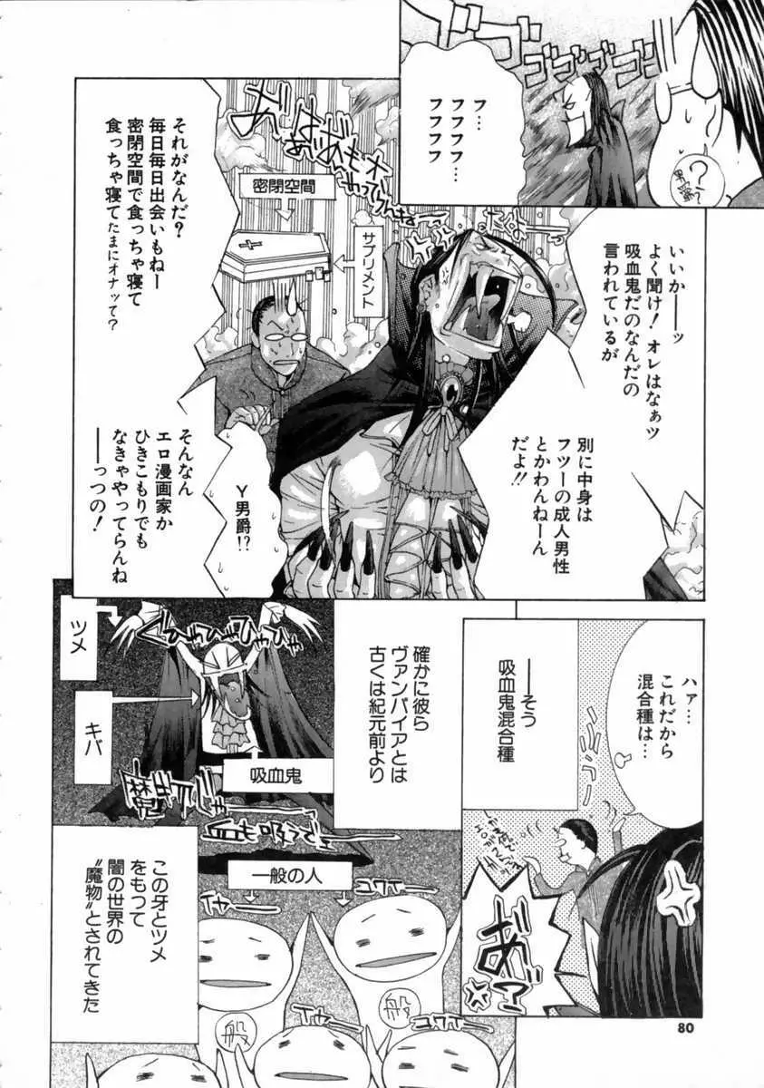 宮崎摩耶大図鑑 Page.82