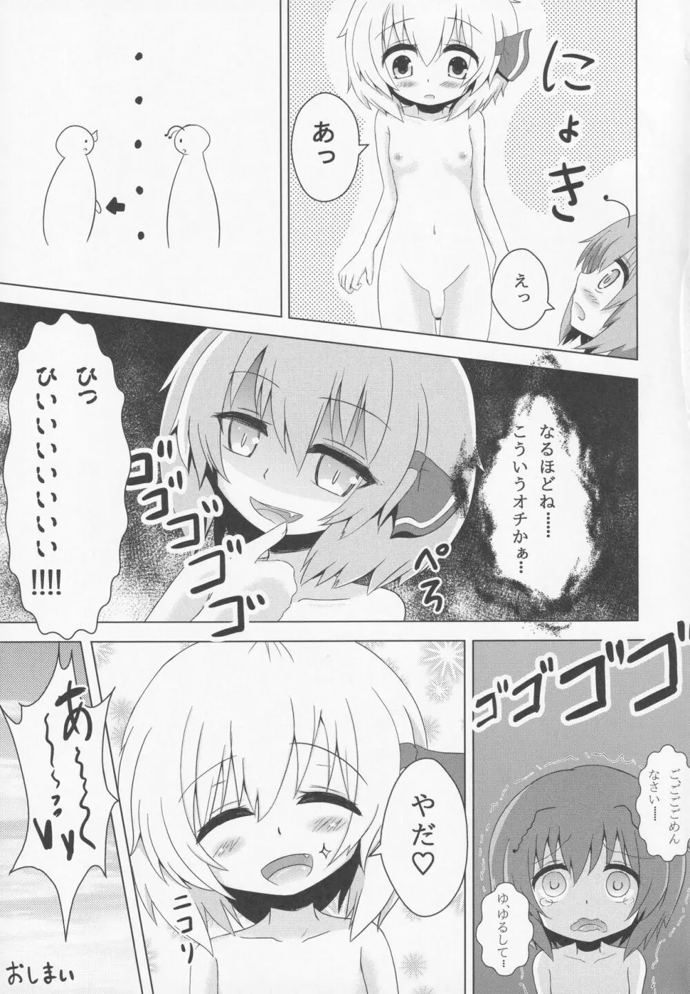 りぐるみゃ! Page.20