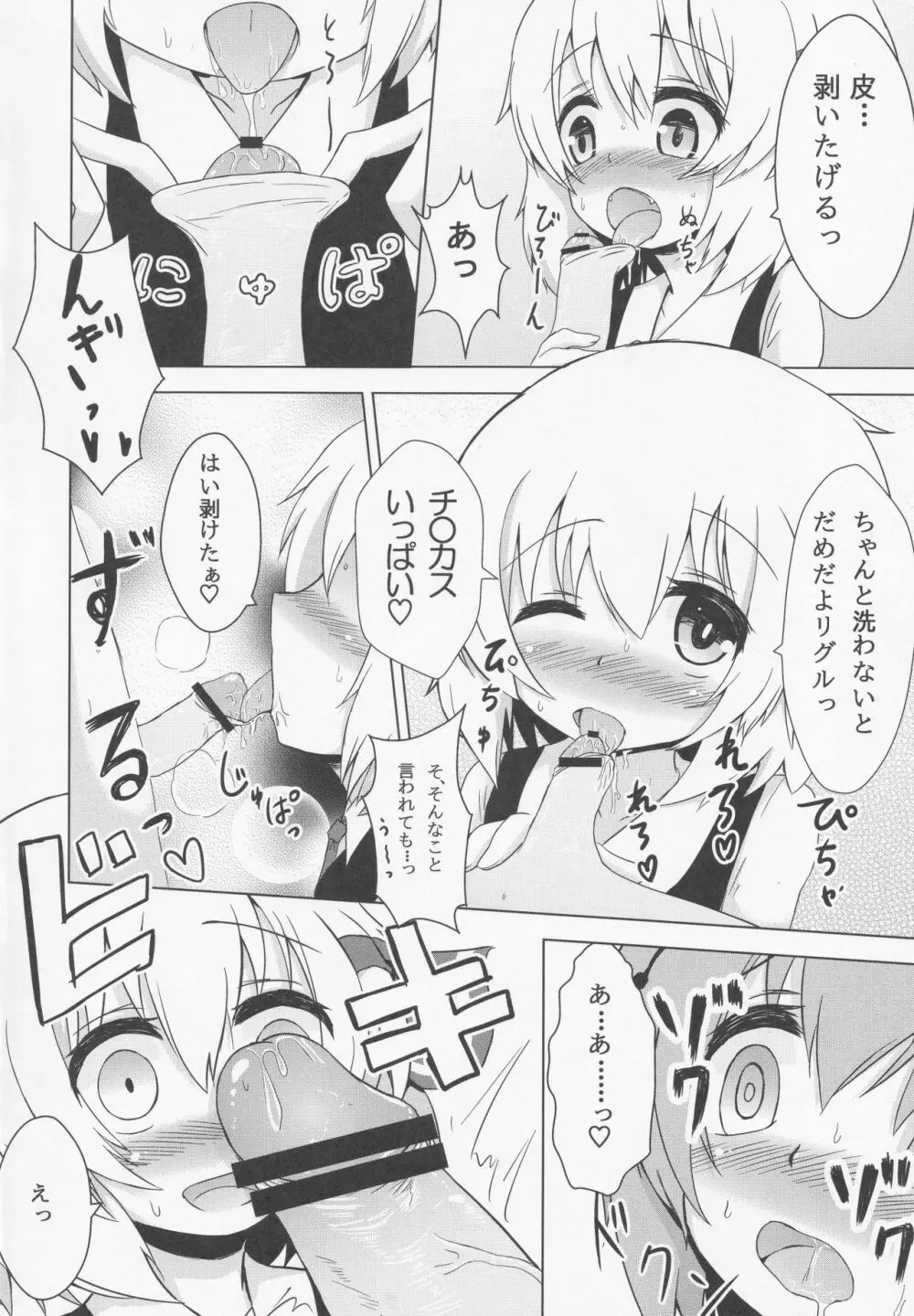 りぐるみゃ! Page.5