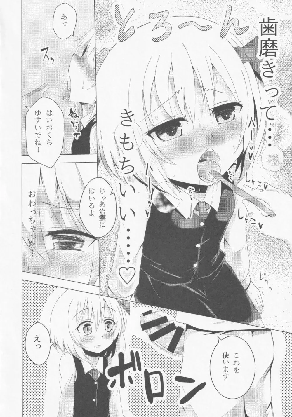 きれいにみがけたかな? Page.5