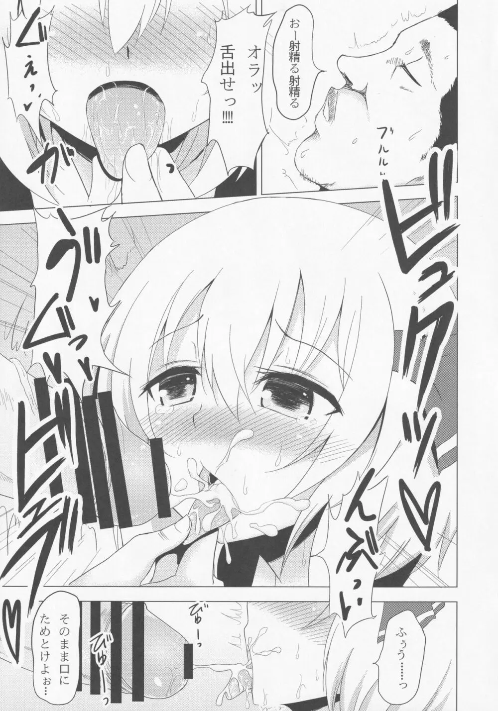 きれいにみがけたかな? Page.8