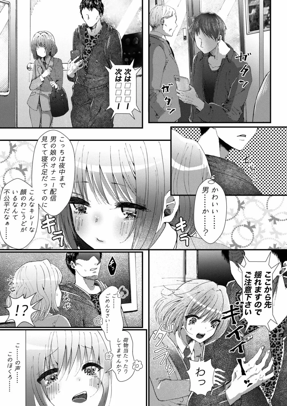 ナイショでスケベ配信してたオトコの娘にわるいことするまんが Page.2