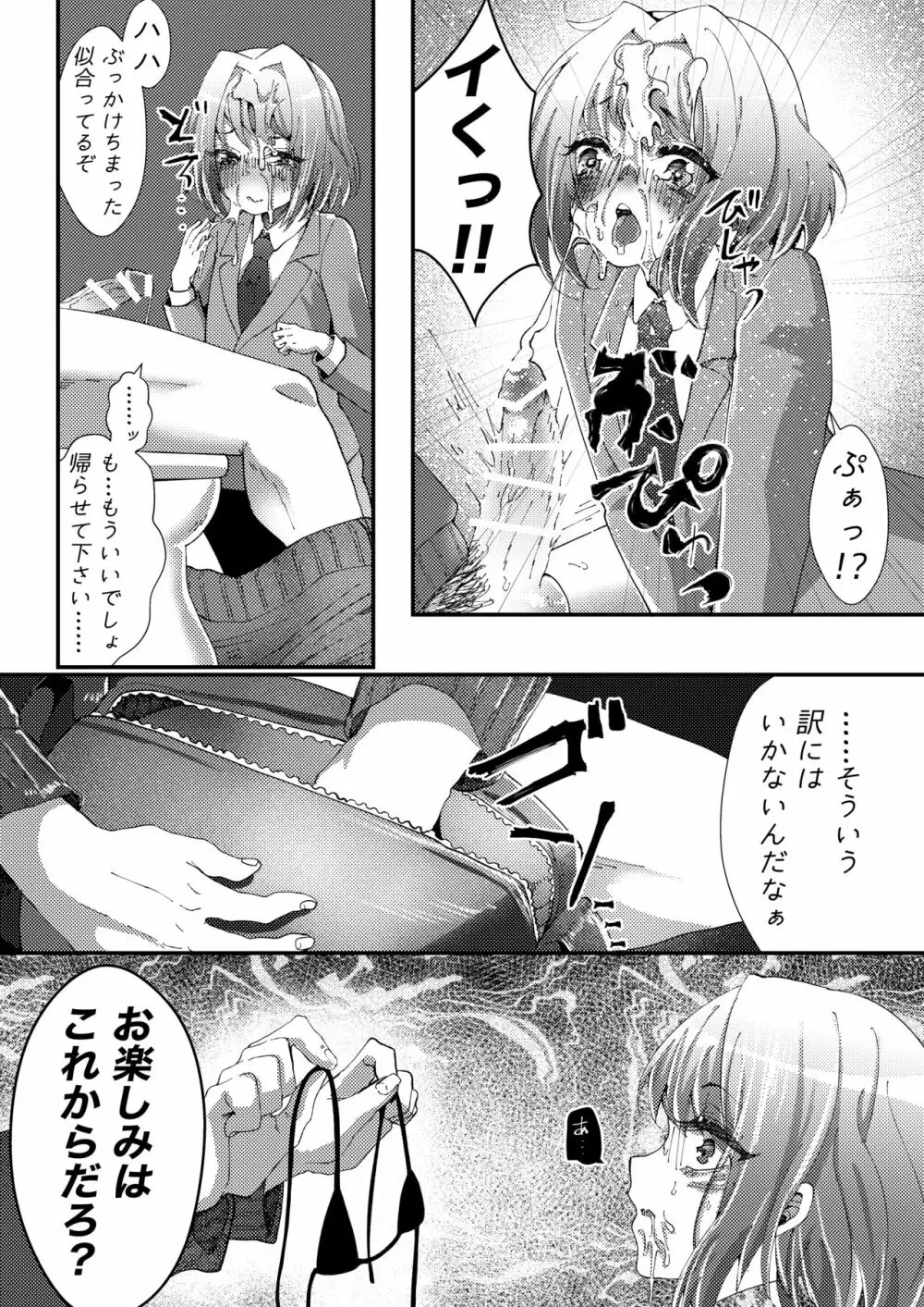 ナイショでスケベ配信してたオトコの娘にわるいことするまんが Page.7