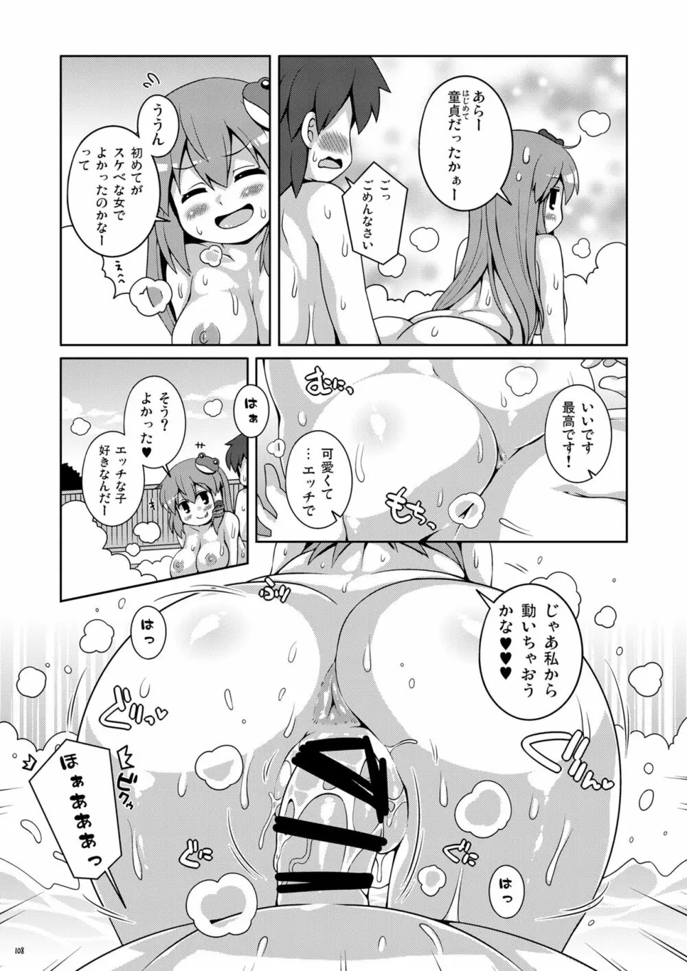 けつだらけ東方総集編しりーず3 Page.108