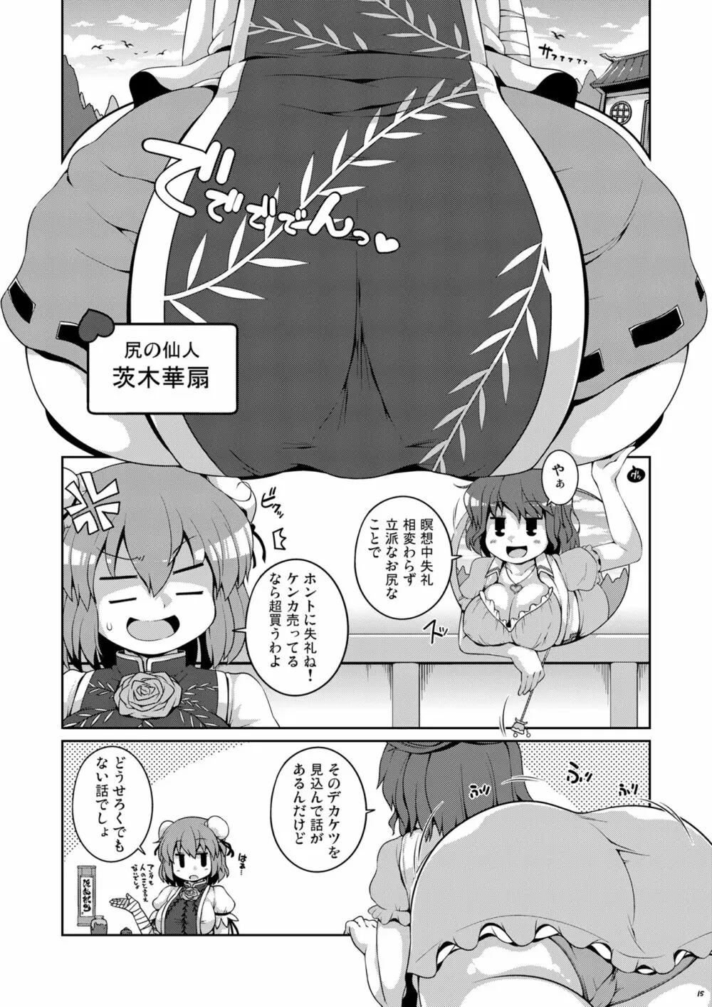 けつだらけ東方総集編しりーず3 Page.15