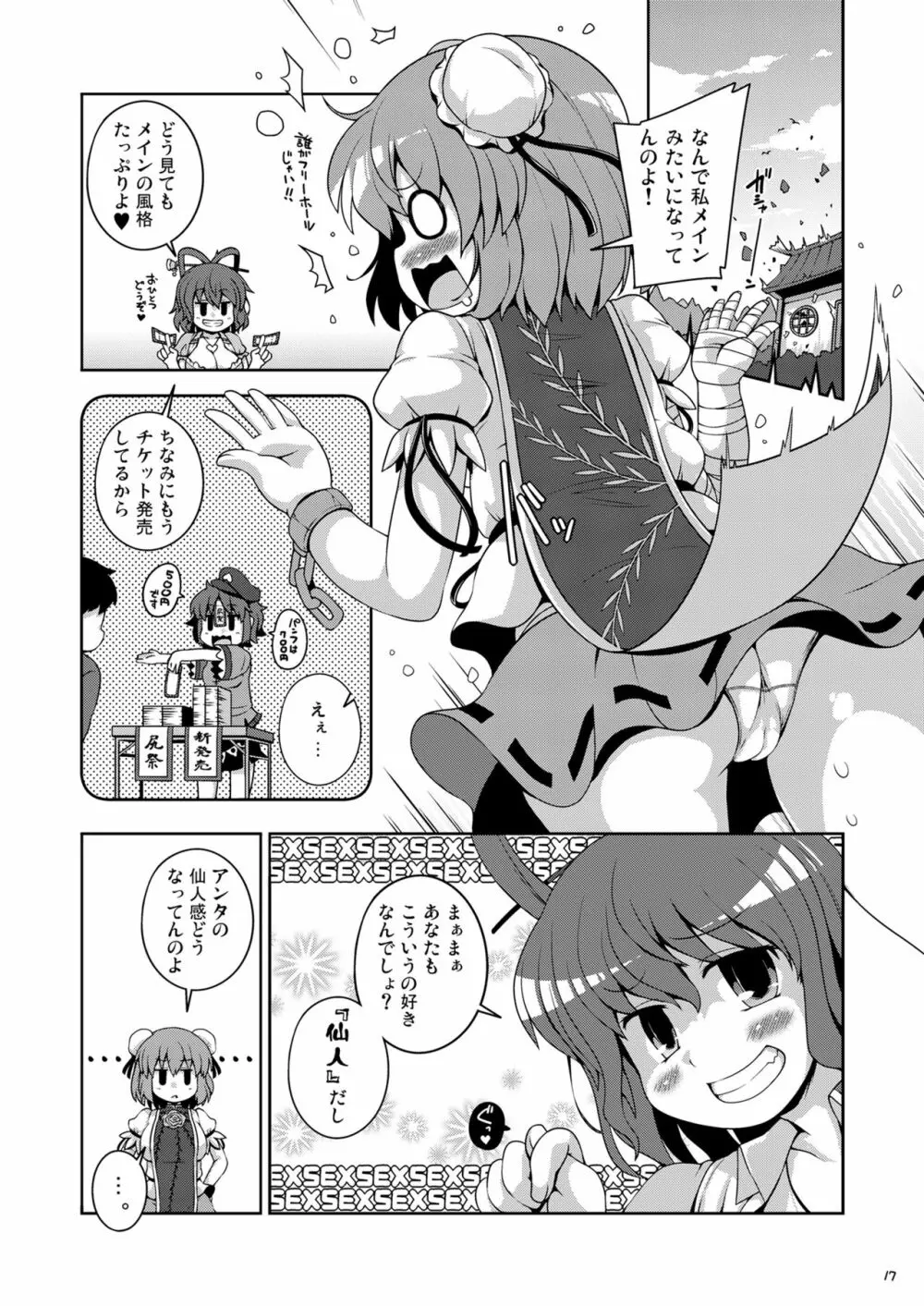 けつだらけ東方総集編しりーず3 Page.17