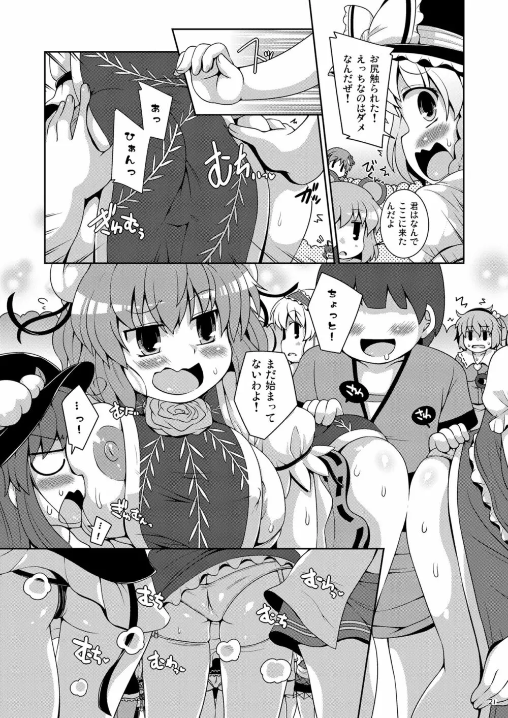 けつだらけ東方総集編しりーず3 Page.21