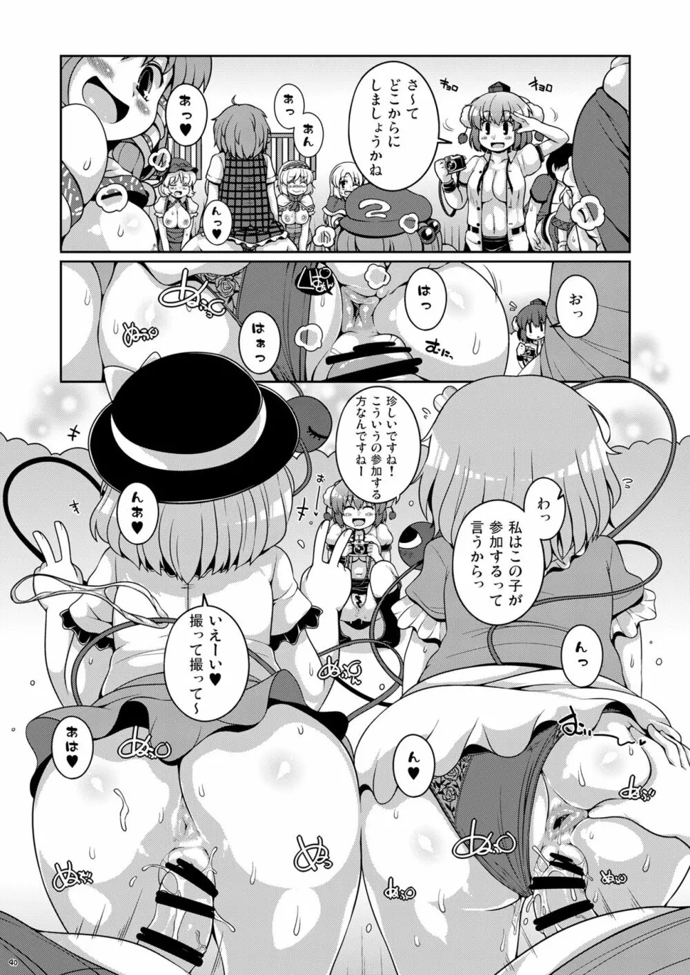 けつだらけ東方総集編しりーず3 Page.40