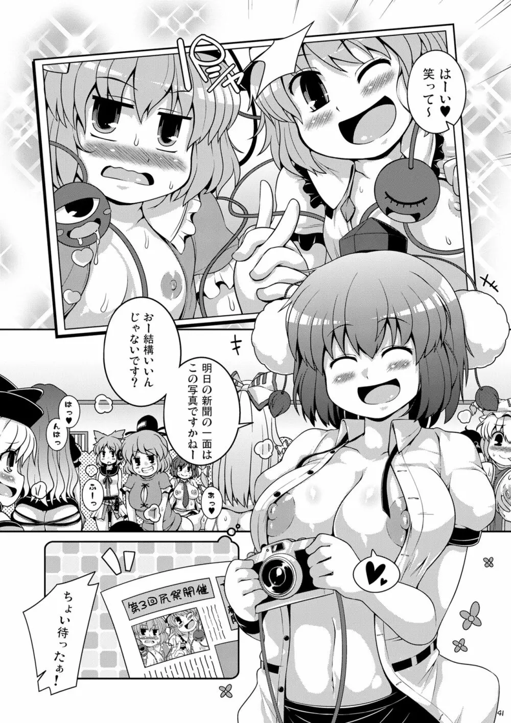 けつだらけ東方総集編しりーず3 Page.41