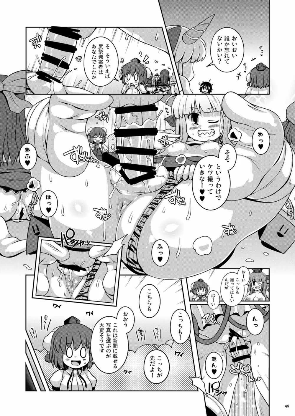 けつだらけ東方総集編しりーず3 Page.49