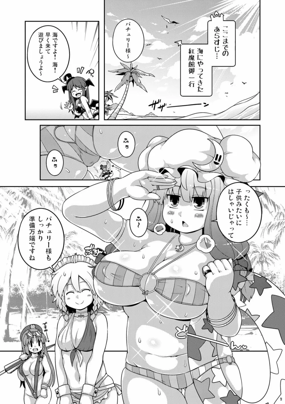 けつだらけ東方総集編しりーず3 Page.5