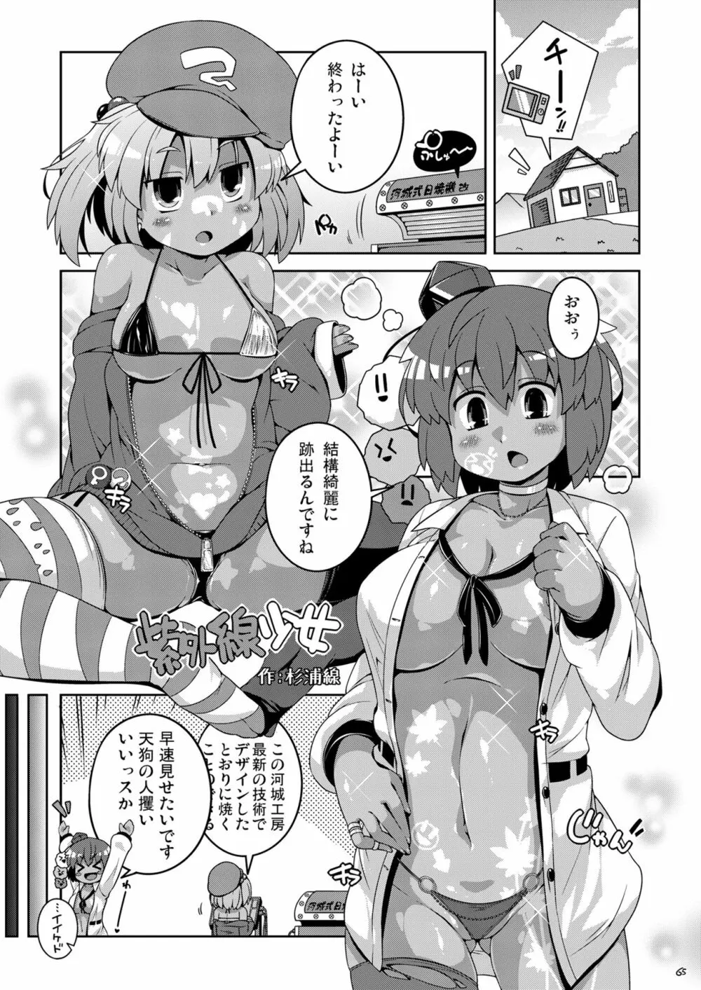 けつだらけ東方総集編しりーず3 Page.65