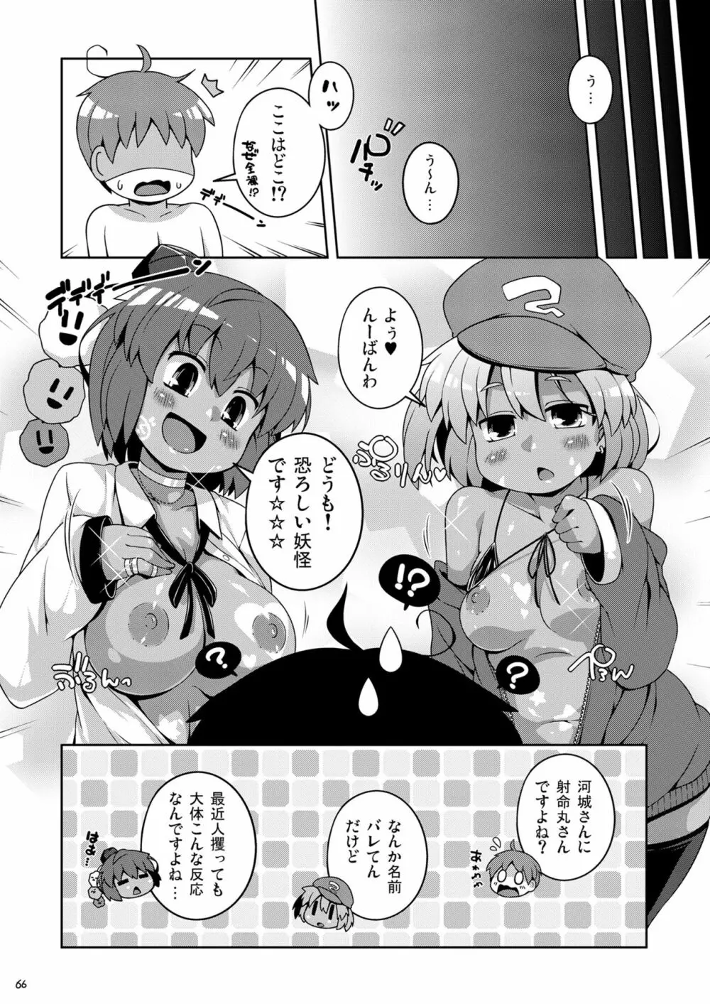 けつだらけ東方総集編しりーず3 Page.66