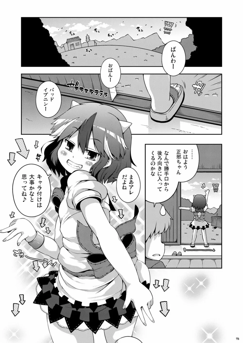 けつだらけ東方総集編しりーず3 Page.73