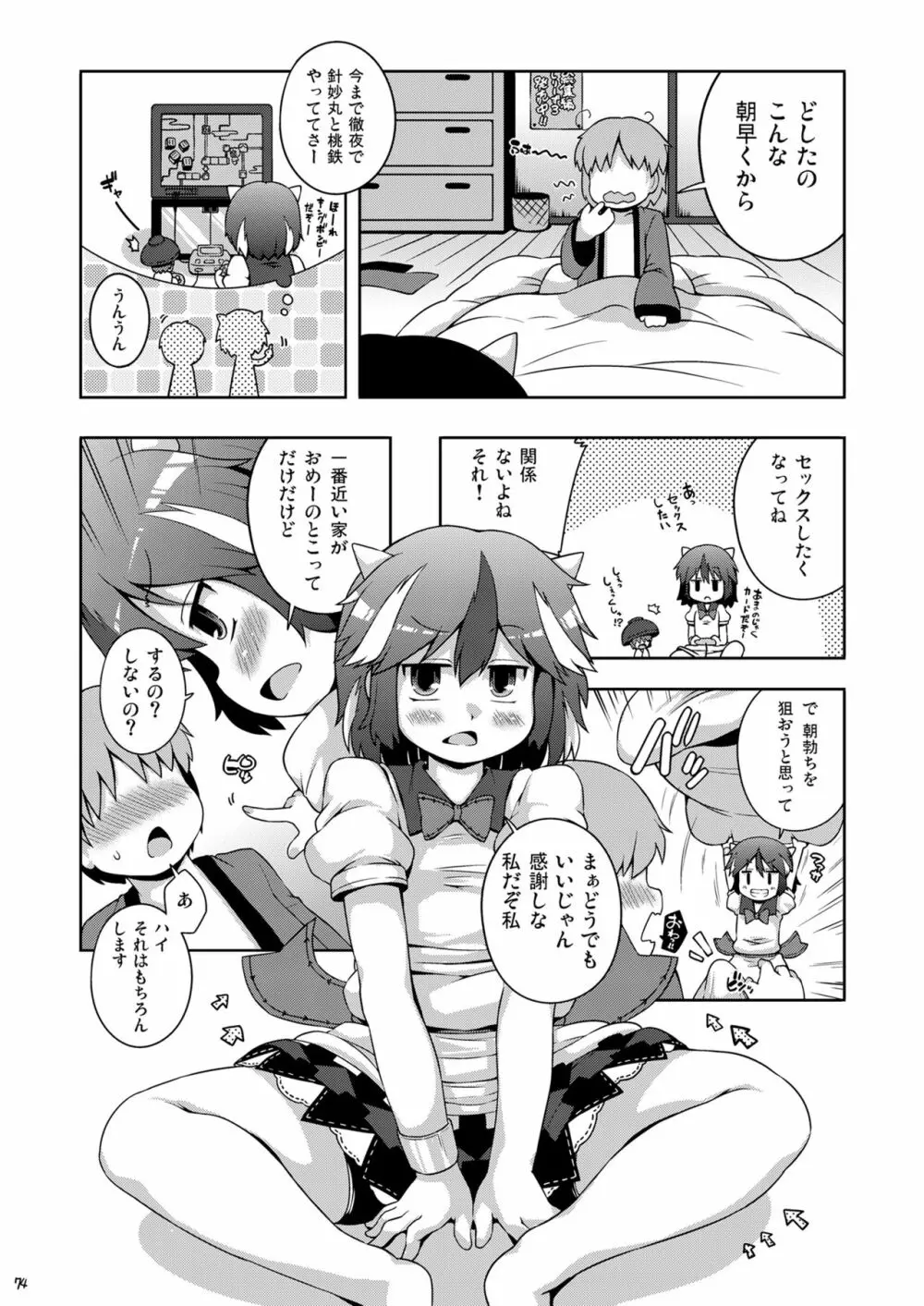 けつだらけ東方総集編しりーず3 Page.74