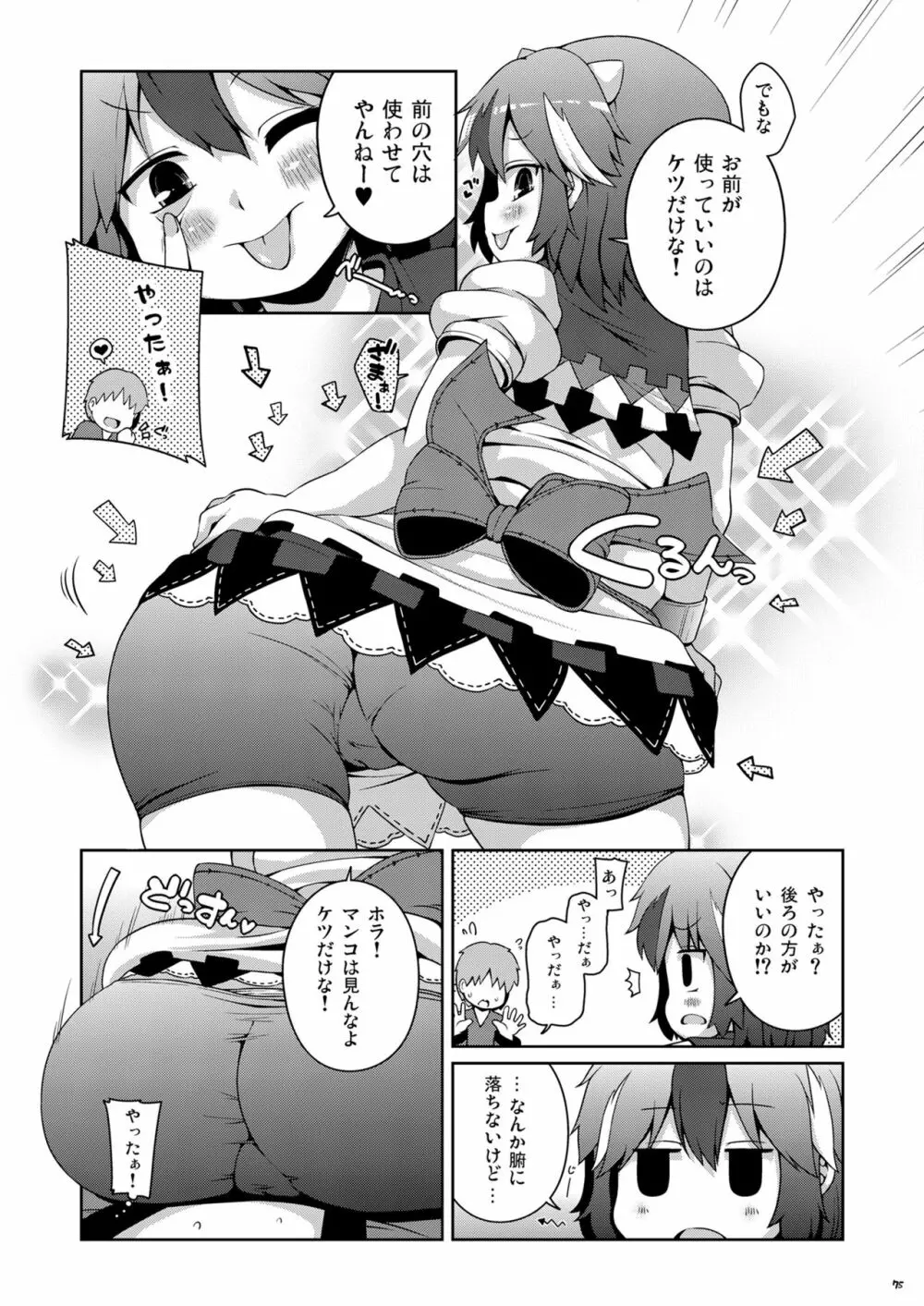 けつだらけ東方総集編しりーず3 Page.75