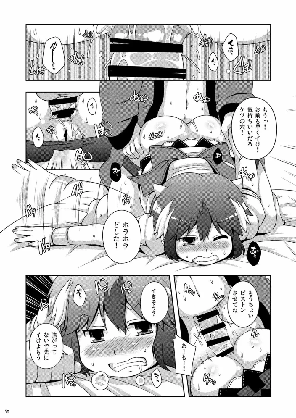 けつだらけ東方総集編しりーず3 Page.82