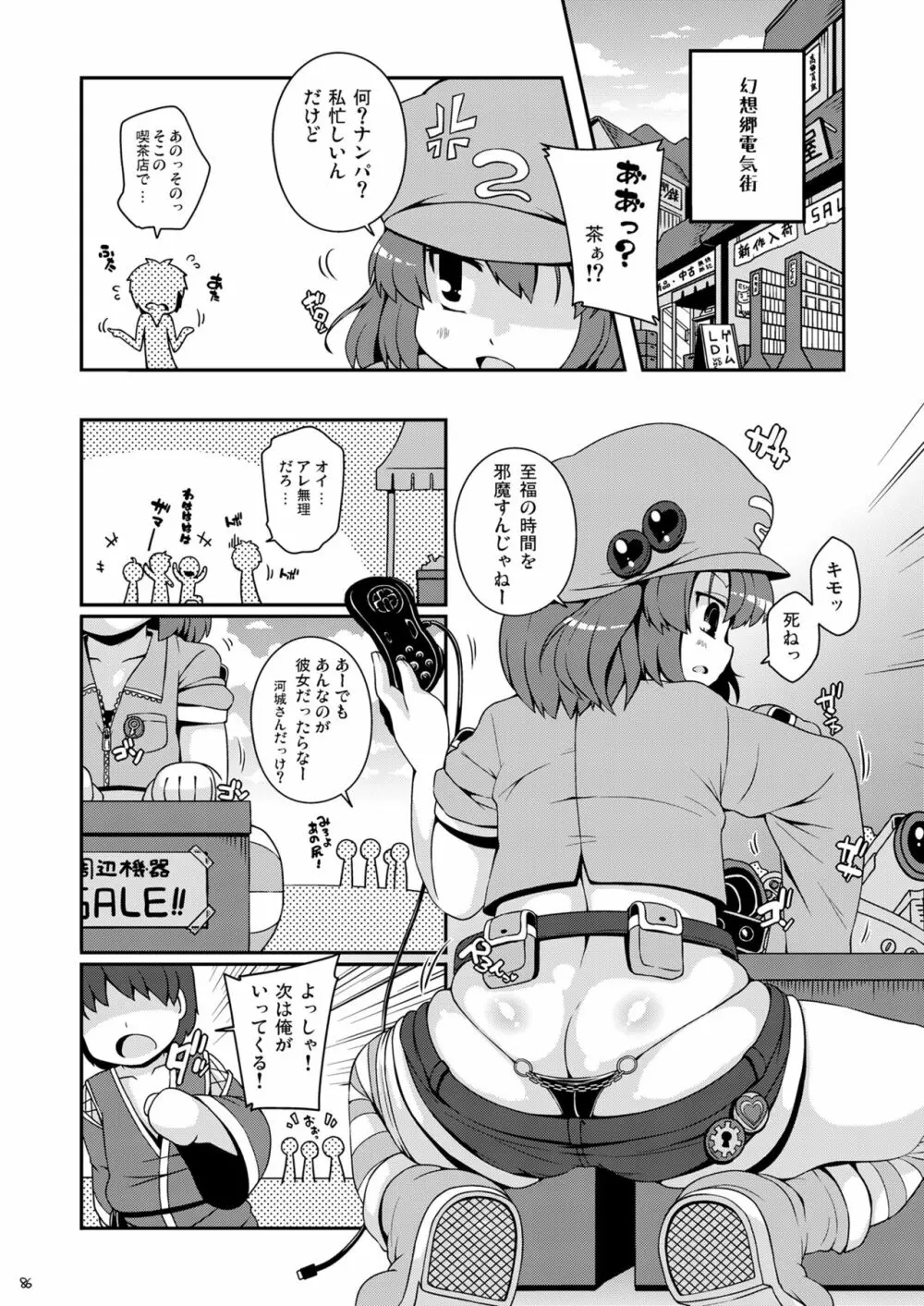 けつだらけ東方総集編しりーず3 Page.86