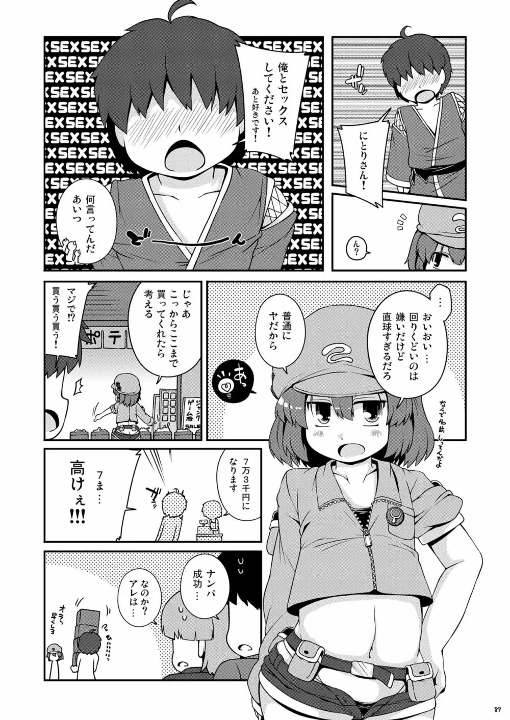 けつだらけ東方総集編しりーず3 Page.87