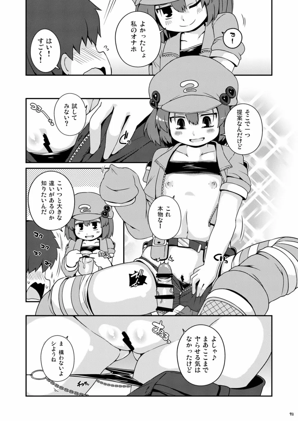 けつだらけ東方総集編しりーず3 Page.93