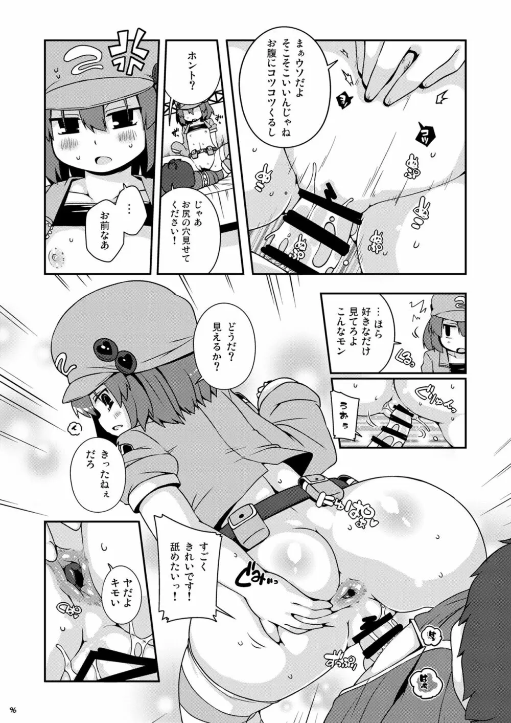 けつだらけ東方総集編しりーず3 Page.96