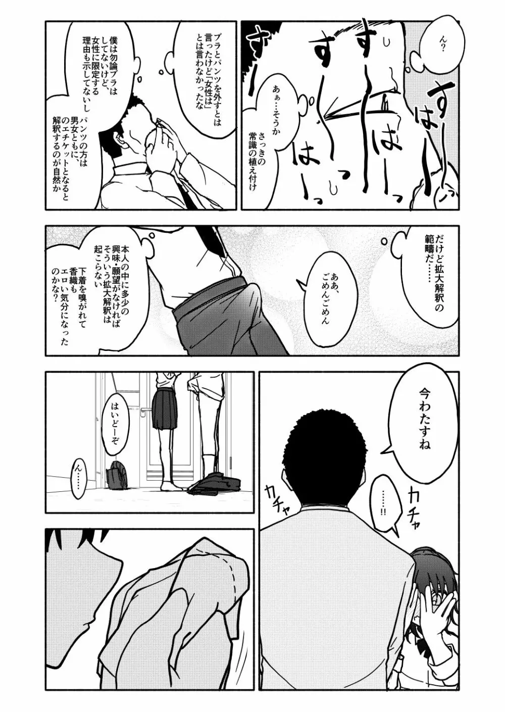 催眠アプリケーション実験記録1 Page.14