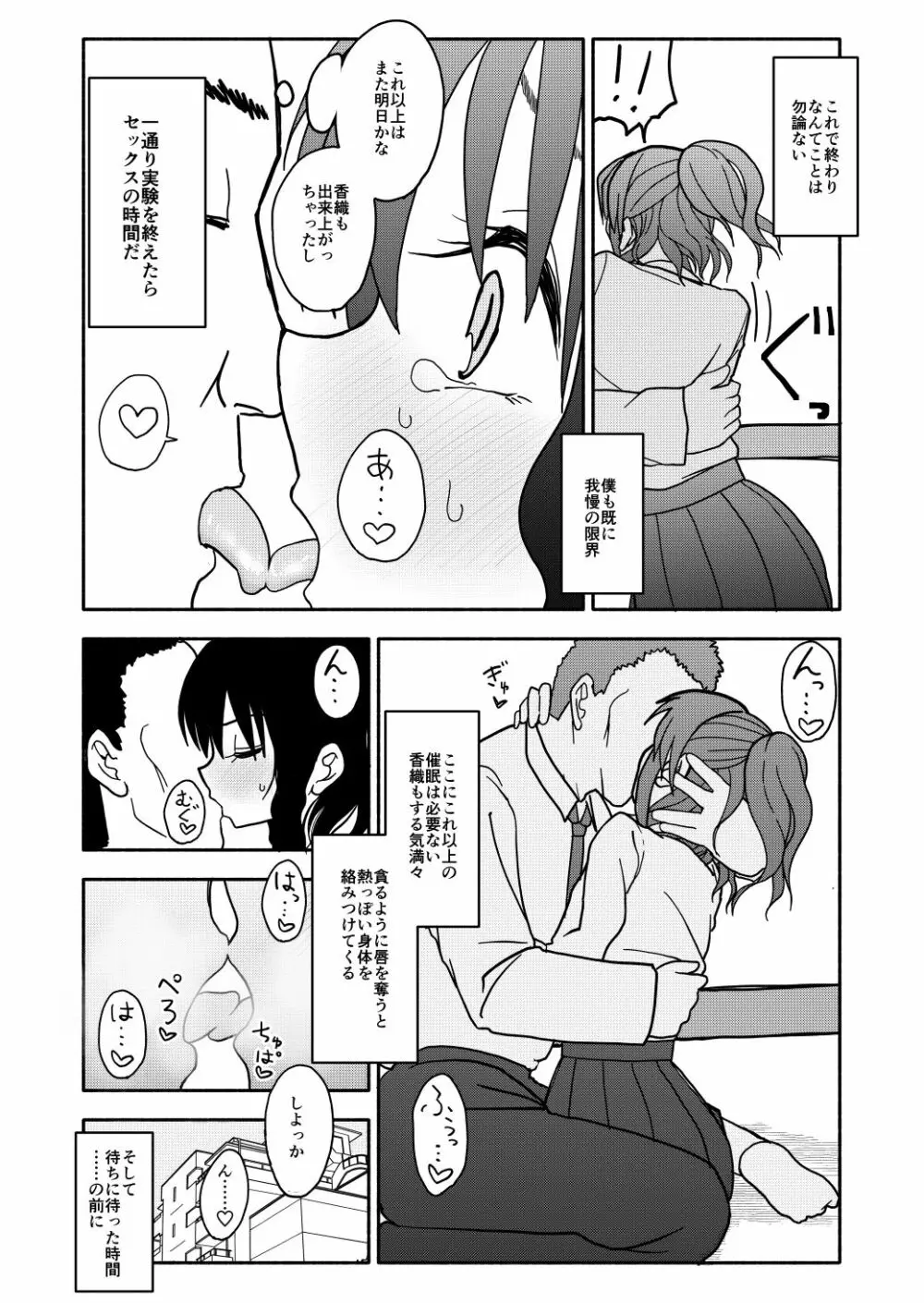 催眠アプリケーション実験記録1 Page.26