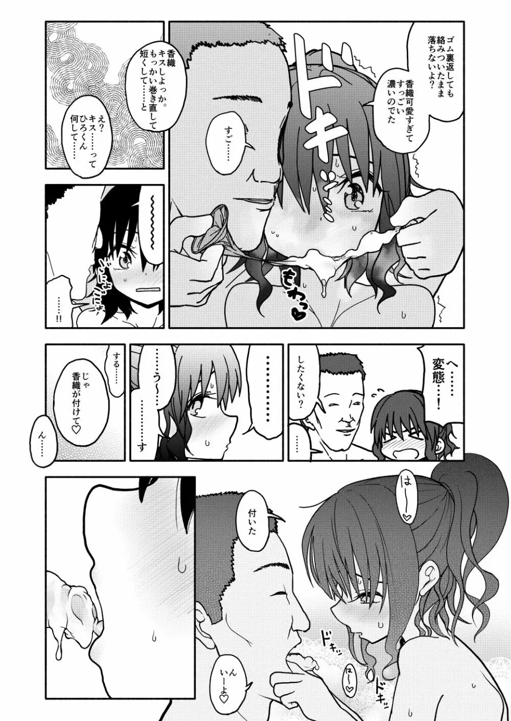 催眠アプリケーション実験記録1 Page.35