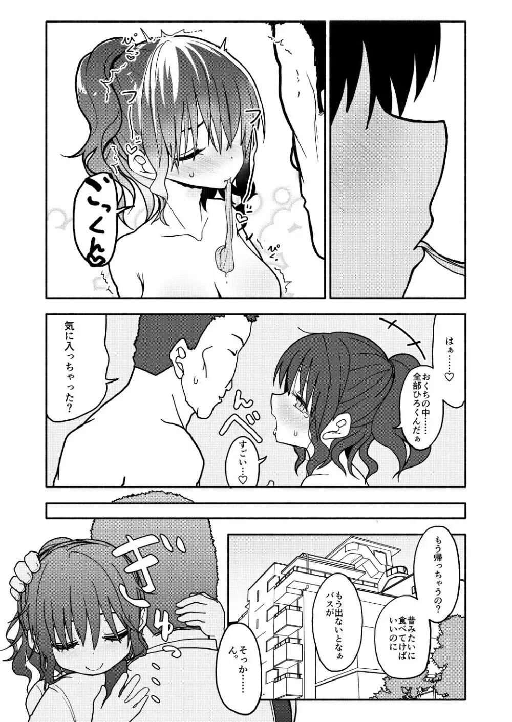 催眠アプリケーション実験記録1 Page.38